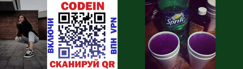 Кодеиновый сироп Lean напиток Lean (лин)  Купить закладки  Опочка 